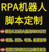 影刀RPA實(shí)施于電商、財(cái)務(wù)、自媒體等領(lǐng)
